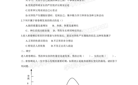 第3节《青春期》同步检测试题含答案_1、初中学习资料_4-6、生物_4-6-2、初一生物下册_同步练习（89份）_同步练习第2套（69份）_4.1人的由来_第3节青春期