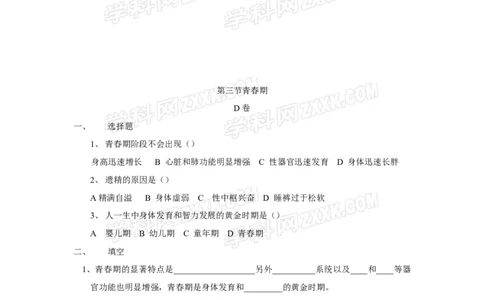 第3节《青春期》同步检测试题含答案_1、初中学习资料_4-6、生物_4-6-2、初一生物下册_同步练习（89份）_同步练习第2套（69份）_4.1人的由来_第3节青春期