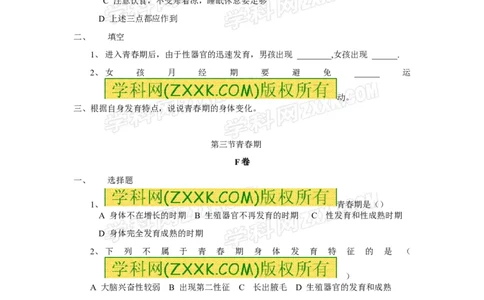 第3节《青春期》同步检测试题含答案_1、初中学习资料_4-6、生物_4-6-2、初一生物下册_同步练习（89份）_同步练习第2套（69份）_4.1人的由来_第3节青春期