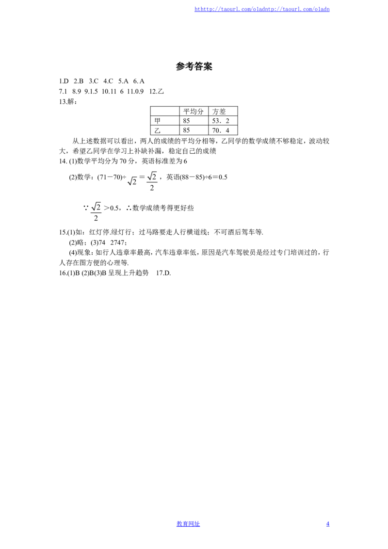 新版北师大版八年级数学上册第6章《数据的分析》同步练习及答案&mdash;6.4数据的离散程度（1）（喜子的商铺）_1、初中学习资料_4-2、数学_北师大版_北师大版初中数学8上_课时同步练习
