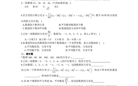 新版北师大版八年级数学上册第6章《数据的分析》同步练习及答案&mdash;6.4数据的离散程度（1）（喜子的商铺）_1、初中学习资料_4-2、数学_北师大版_北师大版初中数学8上_课时同步练习