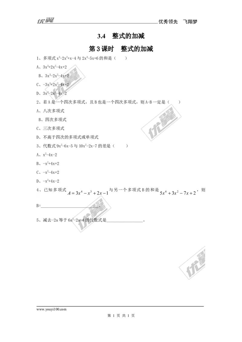 第3课时整式的加减1_1、初中学习资料_4-2、数学_北师大版_北师大版初中数学7上_同步练习