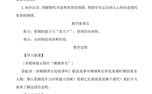 第4课夏商西周王朝的更替_1、初中学习资料_2024秋改版_七上最新版历史课件_教案