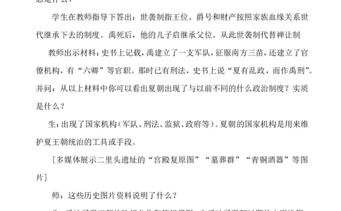 第4课夏商西周王朝的更替_1、初中学习资料_2024秋改版_七上最新版历史课件_教案
