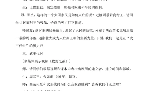 第4课夏商西周王朝的更替_1、初中学习资料_2024秋改版_七上最新版历史课件_教案
