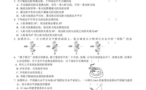 第4章光现象单元测试题_1、初中学习资料_4-4、物理_4-4-3、初二物理上册_2023更新_人教版8年级上册单元测试题及答案（32份）