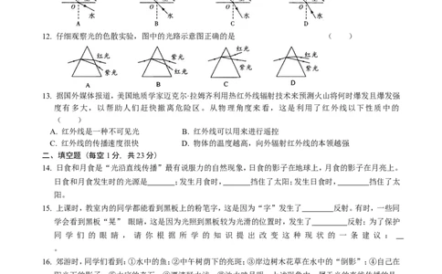第4章光现象单元测试题_1、初中学习资料_4-4、物理_4-4-3、初二物理上册_2023更新_人教版8年级上册单元测试题及答案（32份）