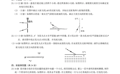 第4章光现象单元测试题_1、初中学习资料_4-4、物理_4-4-3、初二物理上册_2023更新_人教版8年级上册单元测试题及答案（32份）