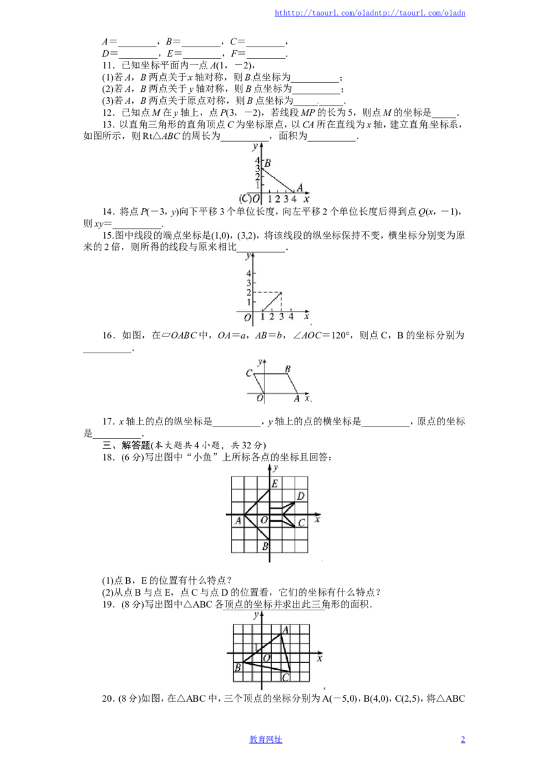 新版北师大版八年级数学上册第3章《位置与坐标》单元测试试卷及答案（2）（喜子的商铺）_1、初中学习资料_4-2、数学_北师大版_北师大版初中数学8上_单元测试