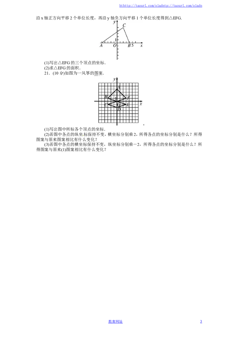 新版北师大版八年级数学上册第3章《位置与坐标》单元测试试卷及答案（2）（喜子的商铺）_1、初中学习资料_4-2、数学_北师大版_北师大版初中数学8上_单元测试