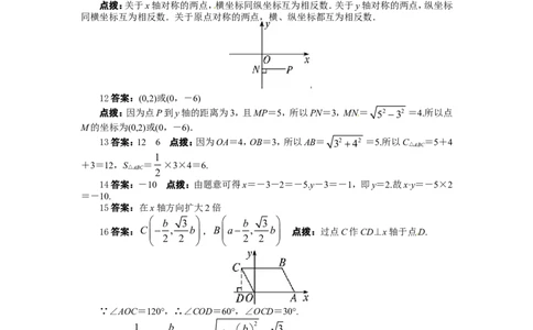 新版北师大版八年级数学上册第3章《位置与坐标》单元测试试卷及答案（2）（喜子的商铺）_1、初中学习资料_4-2、数学_北师大版_北师大版初中数学8上_单元测试
