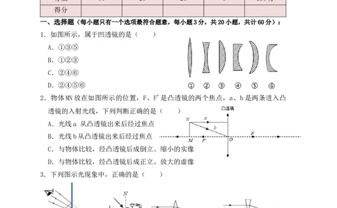 第5章《透镜及其应用》单元测试练习（A卷）(原卷版)_1、初中学习资料_4-4、物理_4-4-3、初二物理上册_人教版物理八年级上单元试卷（054份）_单元试卷第3套12份