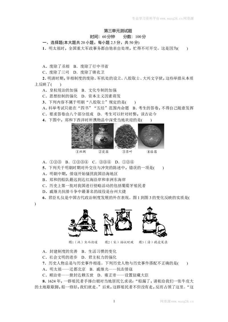 第三单元测试题_1、初中学习资料_4-7、历史_4-7-2、初一历史下册_2、单元测试（14份）_第2套单元测试（9份）