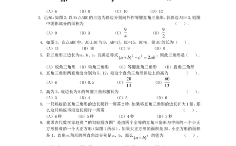 新版北师大版八年级数学上册第1章《勾股定理》单元测试试卷及答案（5）（喜子的商铺）_1、初中学习资料_4-2、数学_北师大版_北师大版初中数学8上_最新8年级数学上册试卷131份均附答案