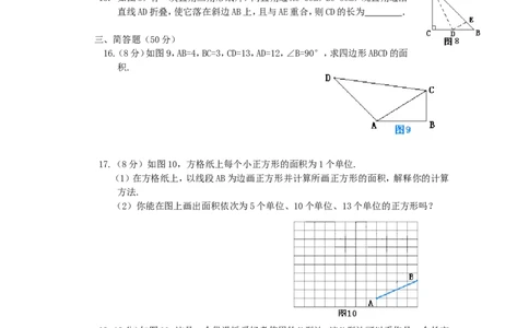 新版北师大版八年级数学上册第1章《勾股定理》单元测试试卷及答案（5）（喜子的商铺）_1、初中学习资料_4-2、数学_北师大版_北师大版初中数学8上_最新8年级数学上册试卷131份均附答案