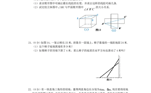 新版北师大版八年级数学上册第1章《勾股定理》单元测试试卷及答案（5）（喜子的商铺）_1、初中学习资料_4-2、数学_北师大版_北师大版初中数学8上_最新8年级数学上册试卷131份均附答案
