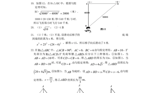 新版北师大版八年级数学上册第1章《勾股定理》单元测试试卷及答案（5）（喜子的商铺）_1、初中学习资料_4-2、数学_北师大版_北师大版初中数学8上_最新8年级数学上册试卷131份均附答案