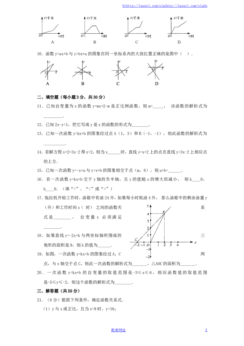 新版北师大版八年级数学上册第4章《一次函数》单元测试试卷及答案（4）（喜子的商铺）_1、初中学习资料_4-2、数学_北师大版_北师大版初中数学8上_最新8年级数学上册试卷131份均附答案