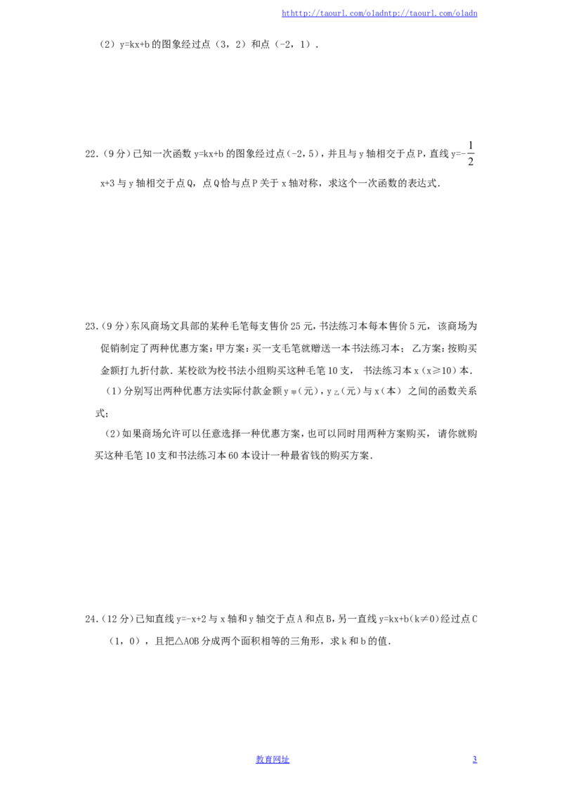 新版北师大版八年级数学上册第4章《一次函数》单元测试试卷及答案（4）（喜子的商铺）_1、初中学习资料_4-2、数学_北师大版_北师大版初中数学8上_最新8年级数学上册试卷131份均附答案