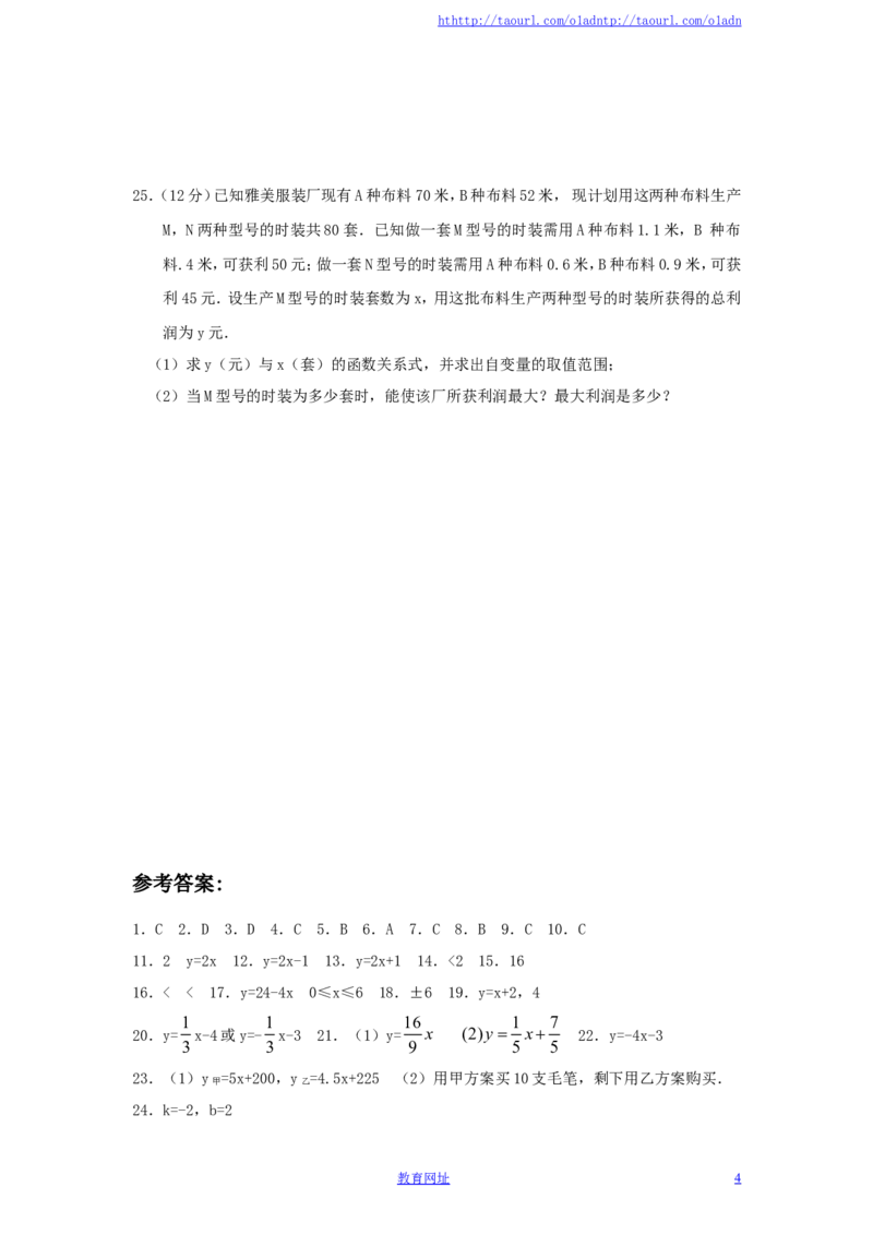 新版北师大版八年级数学上册第4章《一次函数》单元测试试卷及答案（4）（喜子的商铺）_1、初中学习资料_4-2、数学_北师大版_北师大版初中数学8上_最新8年级数学上册试卷131份均附答案