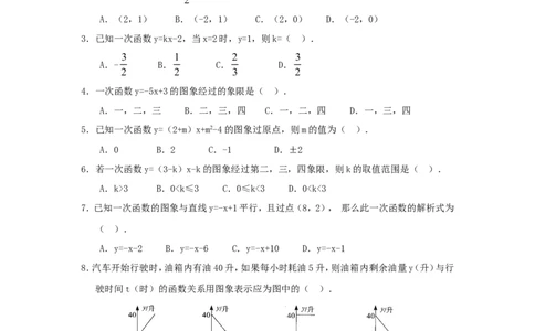 新版北师大版八年级数学上册第4章《一次函数》单元测试试卷及答案（4）（喜子的商铺）_1、初中学习资料_4-2、数学_北师大版_北师大版初中数学8上_最新8年级数学上册试卷131份均附答案