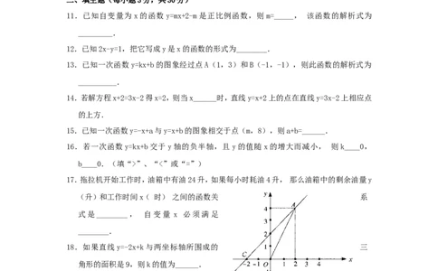 新版北师大版八年级数学上册第4章《一次函数》单元测试试卷及答案（4）（喜子的商铺）_1、初中学习资料_4-2、数学_北师大版_北师大版初中数学8上_最新8年级数学上册试卷131份均附答案