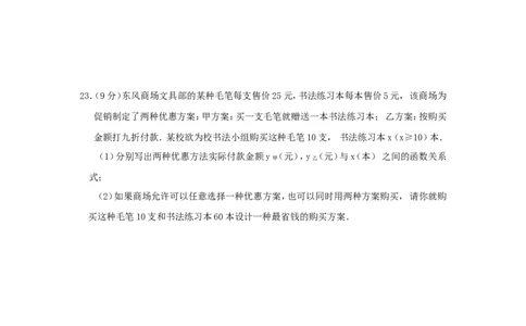 新版北师大版八年级数学上册第4章《一次函数》单元测试试卷及答案（4）（喜子的商铺）_1、初中学习资料_4-2、数学_北师大版_北师大版初中数学8上_最新8年级数学上册试卷131份均附答案