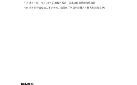 新版北师大版八年级数学上册第4章《一次函数》单元测试试卷及答案（4）（喜子的商铺）_1、初中学习资料_4-2、数学_北师大版_北师大版初中数学8上_最新8年级数学上册试卷131份均附答案