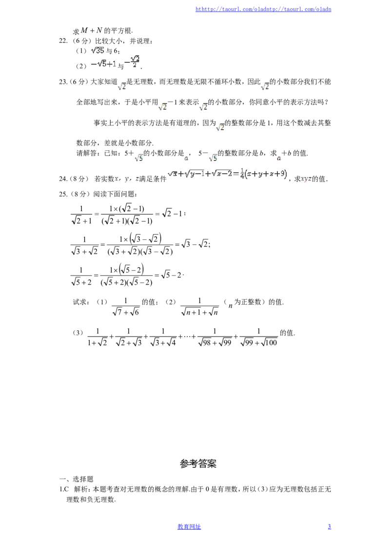 新版北师大版八年级数学上册第2章《实数》单元测试试卷及答案（2）（喜子的商铺）_1、初中学习资料_4-2、数学_北师大版_北师大版初中数学8上_最新8年级数学上册试卷131份均附答案