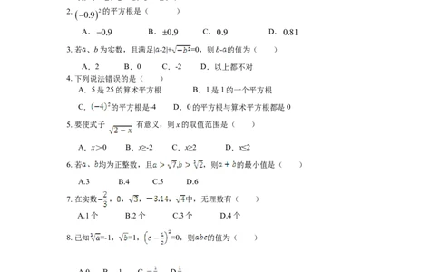 新版北师大版八年级数学上册第2章《实数》单元测试试卷及答案（2）（喜子的商铺）_1、初中学习资料_4-2、数学_北师大版_北师大版初中数学8上_最新8年级数学上册试卷131份均附答案