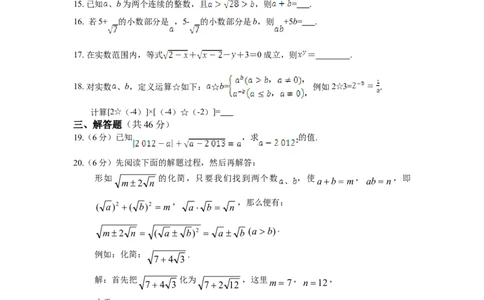 新版北师大版八年级数学上册第2章《实数》单元测试试卷及答案（2）（喜子的商铺）_1、初中学习资料_4-2、数学_北师大版_北师大版初中数学8上_最新8年级数学上册试卷131份均附答案