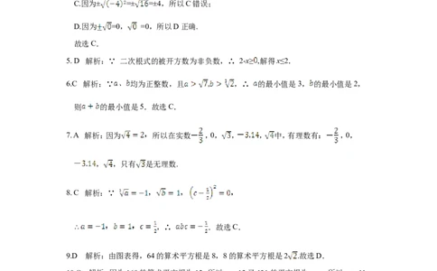 新版北师大版八年级数学上册第2章《实数》单元测试试卷及答案（2）（喜子的商铺）_1、初中学习资料_4-2、数学_北师大版_北师大版初中数学8上_最新8年级数学上册试卷131份均附答案