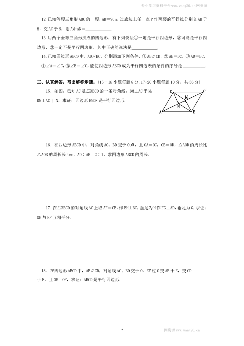 新版北师大版八年级数学下册第6章《平行四边形》同步练习及答案&mdash;6.2平行四边形的判定（1）_1、初中学习资料_4-2、数学_北师大版_北师大版初中数学8下_同步练习