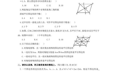 新版北师大版八年级数学下册第6章《平行四边形》同步练习及答案&mdash;6.2平行四边形的判定（1）_1、初中学习资料_4-2、数学_北师大版_北师大版初中数学8下_同步练习