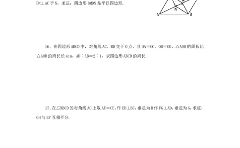 新版北师大版八年级数学下册第6章《平行四边形》同步练习及答案&mdash;6.2平行四边形的判定（1）_1、初中学习资料_4-2、数学_北师大版_北师大版初中数学8下_同步练习