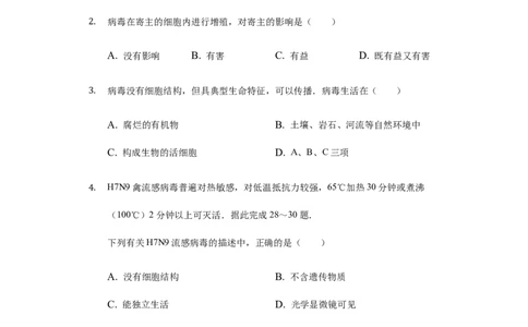 第5章病毒单元检测卷-普通用卷_1、初中学习资料_4-6、生物_4-6-3、初二生物上册_2、单元测试（23份）_单元测试2含答案