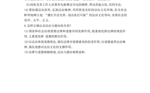 第2单元和谐与梦想第4课建设法治中国_1、初中学习资料_4-9、政治_4-9-5、初三道法上册_5.知识点梳理部编版9上知识点