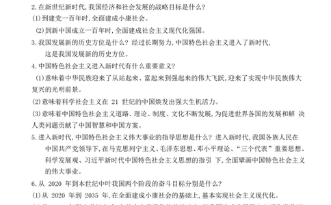 第4单元和谐与梦想第8课中国人中国梦_1、初中学习资料_4-9、政治_4-9-5、初三道法上册_5.知识点梳理部编版9上知识点