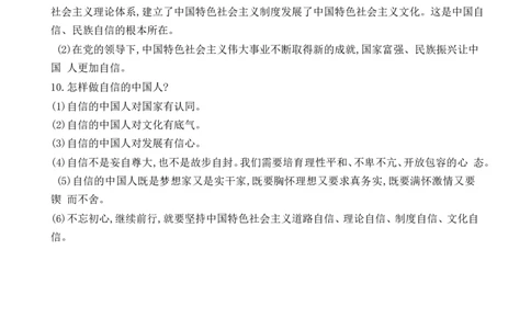 第4单元和谐与梦想第8课中国人中国梦_1、初中学习资料_4-9、政治_4-9-5、初三道法上册_5.知识点梳理部编版9上知识点