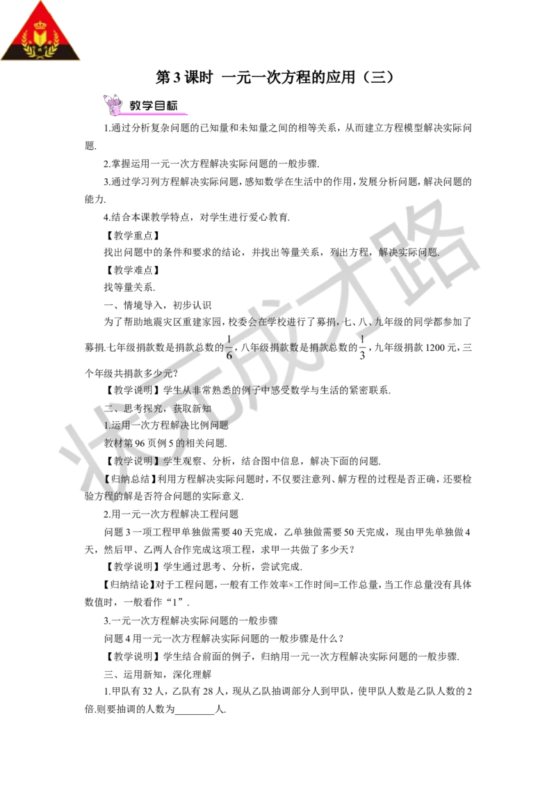 第3课时一元一次方程的应用（三）_1、初中学习资料_2024秋改版_七上数学最新版课件_沪科版七上课课件_沪7数上教案_第3章一次方程与方程组_3.3一元一次方程的应用