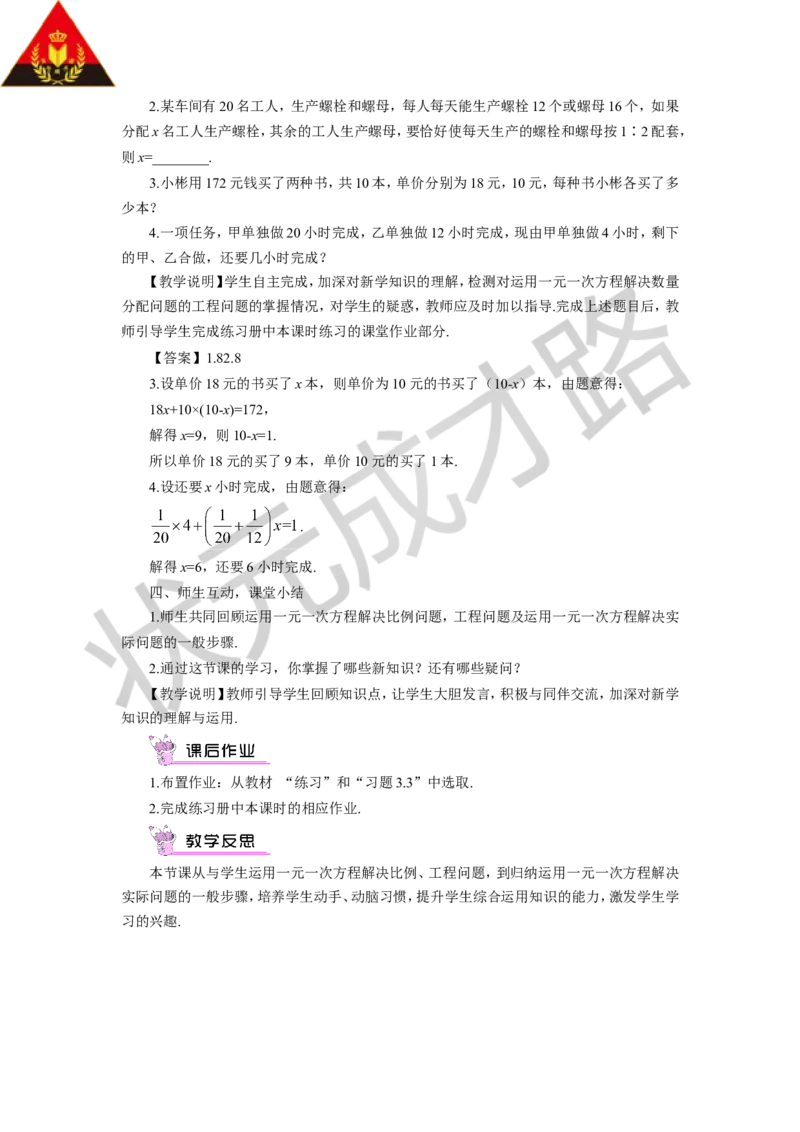 第3课时一元一次方程的应用（三）_1、初中学习资料_2024秋改版_七上数学最新版课件_沪科版七上课课件_沪7数上教案_第3章一次方程与方程组_3.3一元一次方程的应用
