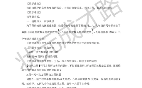 第3课时一元一次方程的应用（三）_1、初中学习资料_2024秋改版_七上数学最新版课件_沪科版七上课课件_沪7数上教案_第3章一次方程与方程组_3.3一元一次方程的应用