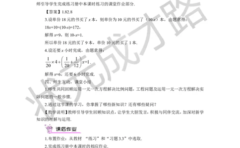 第3课时一元一次方程的应用（三）_1、初中学习资料_2024秋改版_七上数学最新版课件_沪科版七上课课件_沪7数上教案_第3章一次方程与方程组_3.3一元一次方程的应用