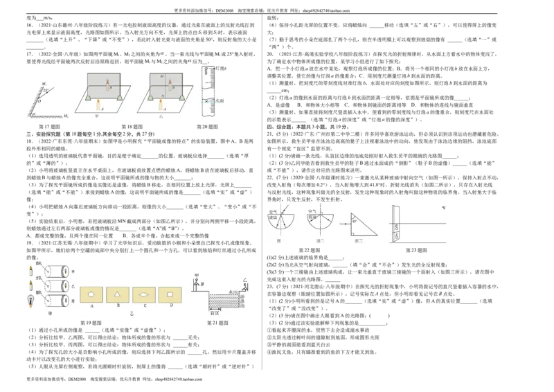 第4章光现象（B卷&middot;能力提升）（原卷版）（人教版）_1、初中学习资料_4-4、物理_4-4-3、初二物理上册_人教版物理八年级上单元试卷（054份）_单元试卷新更新