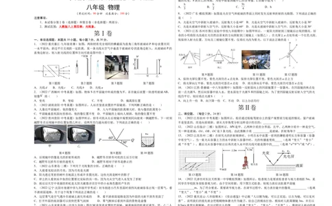 第4章光现象（B卷&middot;能力提升）（原卷版）（人教版）_1、初中学习资料_4-4、物理_4-4-3、初二物理上册_人教版物理八年级上单元试卷（054份）_单元试卷新更新