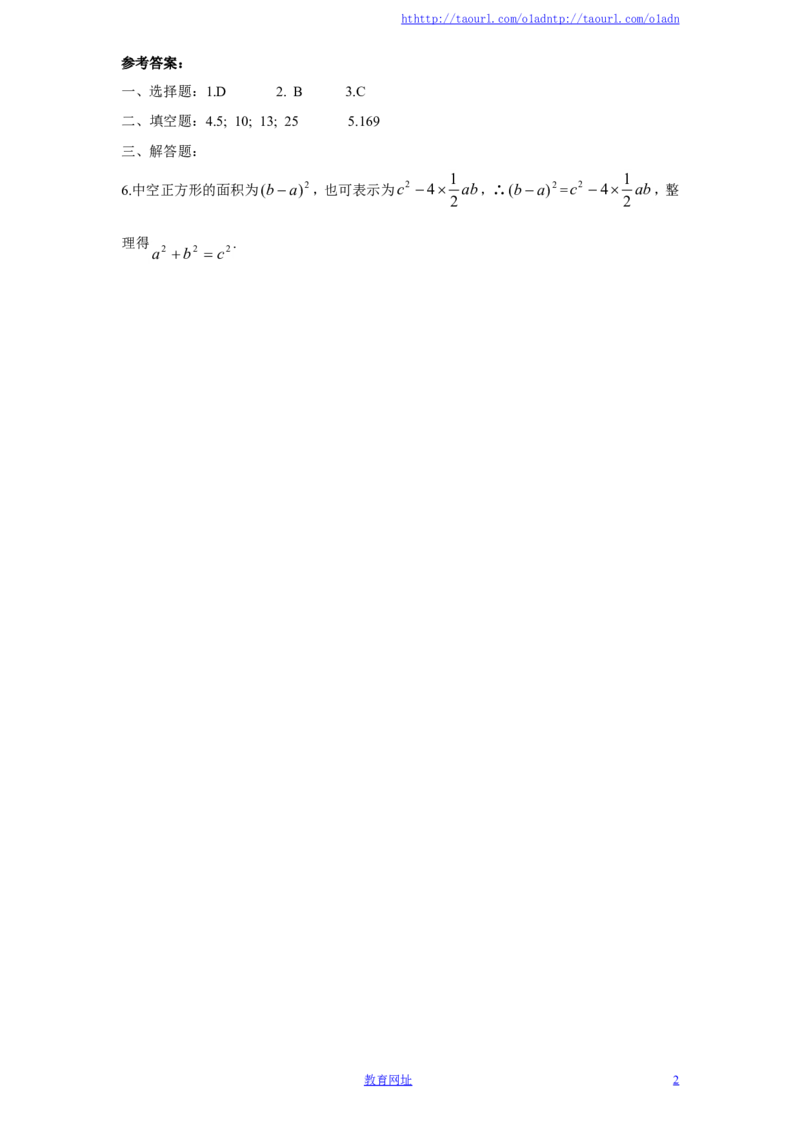 新版北师大版八年级数学上册第1章《勾股定理》同步练习及答案&mdash;1.1探索勾股定理（2）（喜子的商铺）_1、初中学习资料_4-2、数学_北师大版_北师大版初中数学8上_课时同步练习