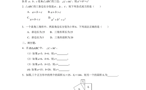 新版北师大版八年级数学上册第1章《勾股定理》同步练习及答案&mdash;1.1探索勾股定理（2）（喜子的商铺）_1、初中学习资料_4-2、数学_北师大版_北师大版初中数学8上_课时同步练习