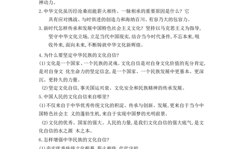 第3单元文明与家园第5课守望精神家园_1、初中学习资料_4-9、政治_4-9-5、初三道法上册_5.知识点梳理部编版9上知识点