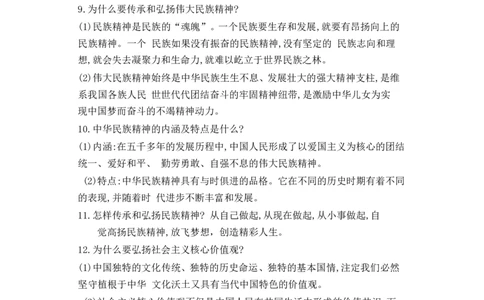 第3单元文明与家园第5课守望精神家园_1、初中学习资料_4-9、政治_4-9-5、初三道法上册_5.知识点梳理部编版9上知识点
