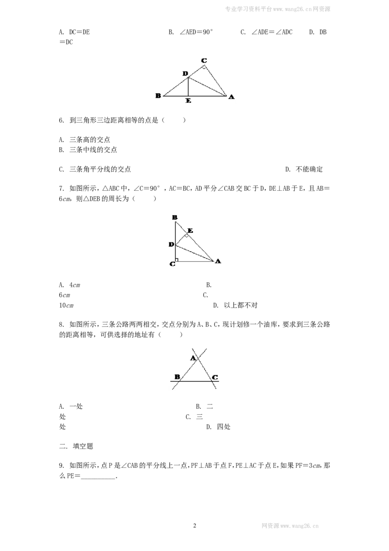 新版北师大版八年级数学下册第1章《三角形的证明》同步练习及答案&mdash;1.4角平分线_1、初中学习资料_4-2、数学_北师大版_北师大版初中数学8下_同步练习_第1章三角形的证明（课课练7套）